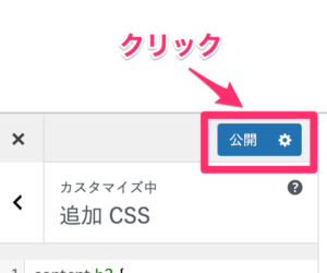 CSSコードの公開