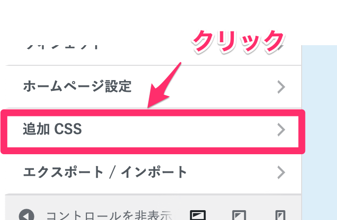 追加CSS記入画面