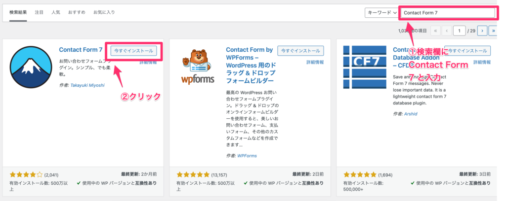 Contact Form 7 追加
